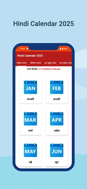 Hindi Calendar 2025 - पंचांग Screenshot 0