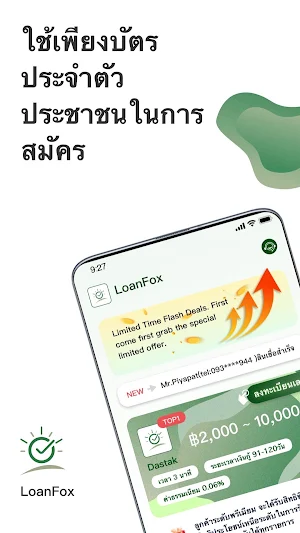 LoanFox-กู้แล้วเป๋าตุง Screenshot 0