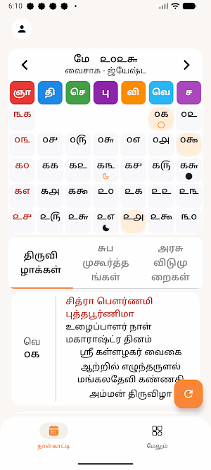 Tamil Calendar 2026 Screenshot 1