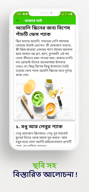 ডাক্তার ভাই - সুস্থ থাকার উপায় Screenshot 3