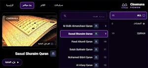 سينمانا بريميوم Screenshot 0