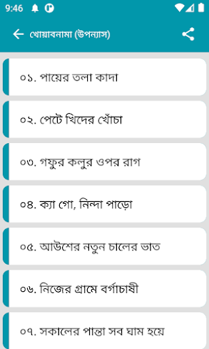 আখতারুজ্জামান ইলিয়াস সমগ্র Screenshot 1