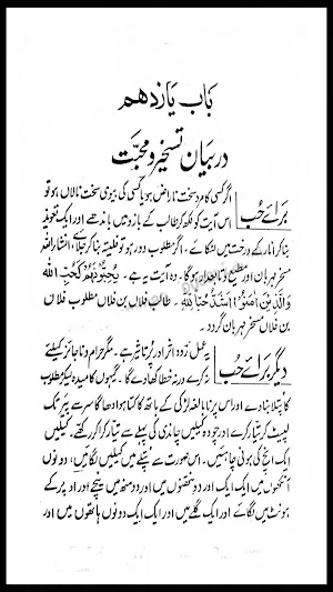 Zakhira Amliyat E Taveezat Screenshot 2