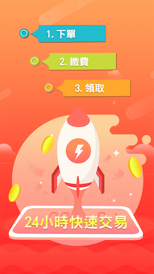 9199 交易久久 Screenshot 2