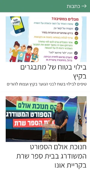 עיריית קריית אונו Screenshot 2