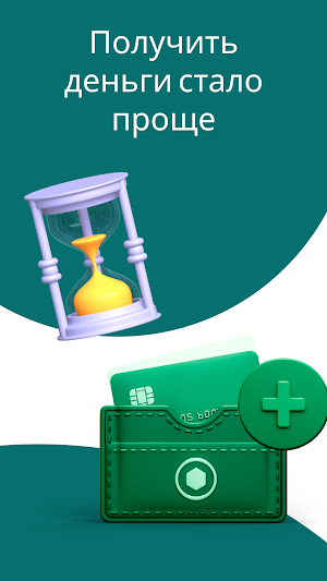 Микрозаймы: даем деньги в руки Screenshot 0