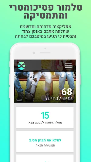 טלמור פסיכומטרי ומתמטיקה Screenshot 0