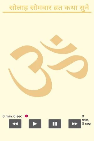 Solah Somvar Vrat Katha & Audio Screenshot 1