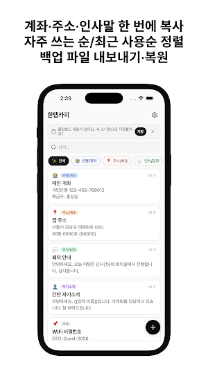 한탭카피 - 자주쓰는 문구 복사 Screenshot 1