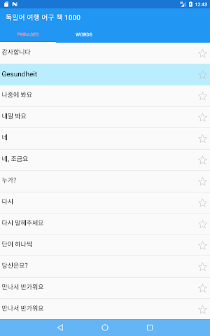 독일어 여행 어구 책 1000 Screenshot 3