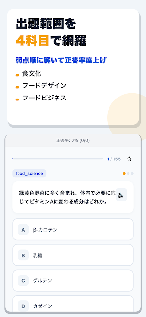 フードコーディネーター資格認定試験3級 合格ドリル Screenshot 1