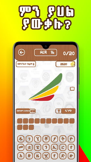 Ethio Logo Quiz : Amharic Game Screenshot 1