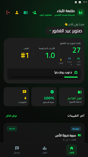 المدرسة القرآنية Screenshot 3