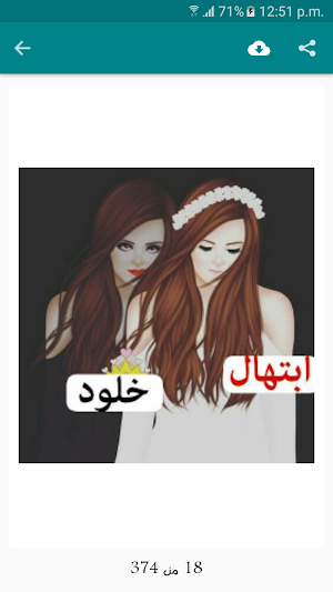 صور أسماء بنات بدون انترنت Screenshot 0