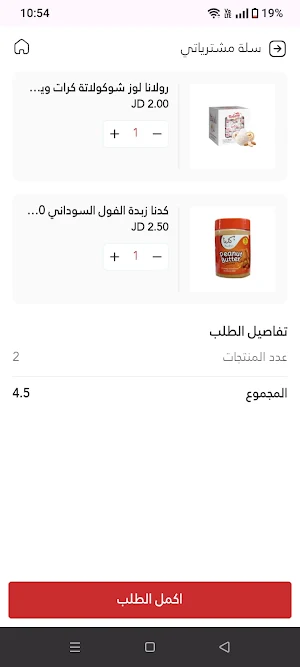 الواكد للتسوق Screenshot 3