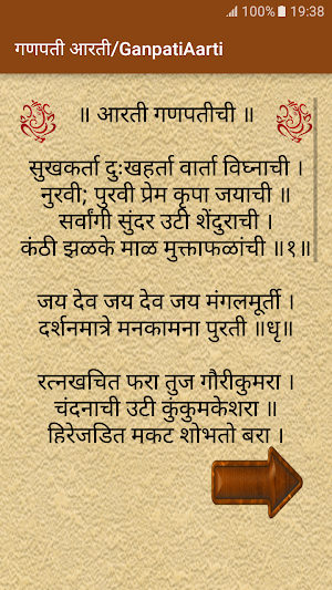 गणपती आरती Screenshot 2