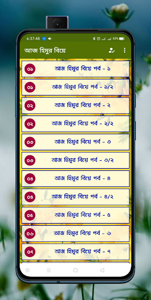 আজ হিমুর বিয়ে Screenshot 0