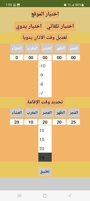 ساعة المسجد Screenshot 1