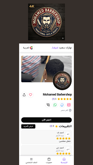 Mohamed Barbershop Screenshot 2