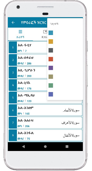 Amharic Quran Translation Screenshot 3