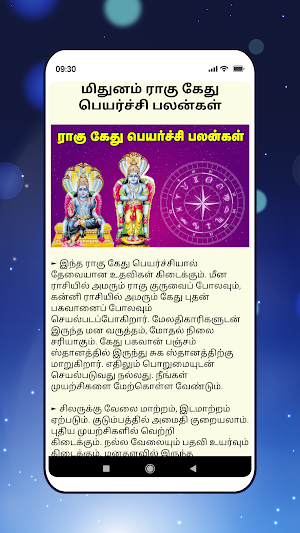 ராகு கேது பெயர்ச்சி 2024 Screenshot 1
