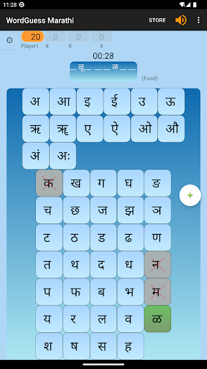 WordGuess - Marathi Screenshot 3