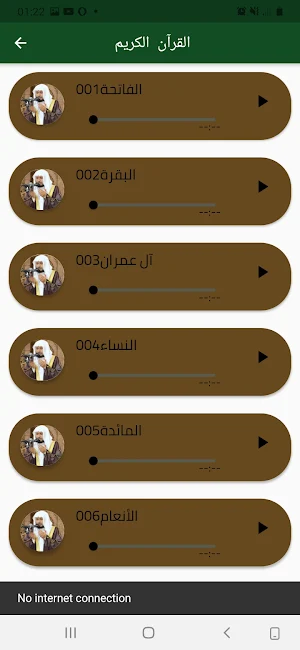 Cheikh Sudais,Shuraim et Saad Al-Ghamidi Screenshot 3