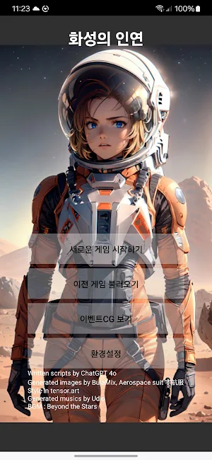 화성의 인연 Screenshot 0