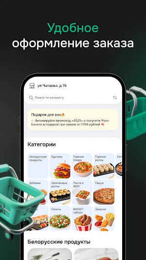 Баскет ролл | Доставка еды Screenshot 1