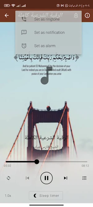 الرقية الشرعية بصوت فارس عباد Screenshot 1