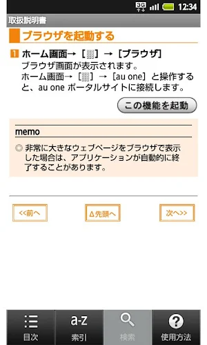 IS14SH　取扱説明書 Screenshot 3