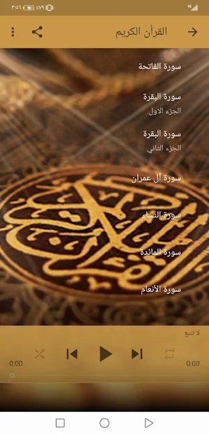 القران صلاح بو خاطر بدون نت وبجودة عالية ج1 |جنة Screenshot 2