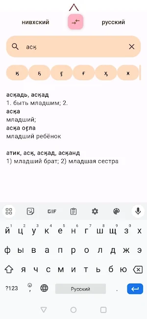 Нивх диф Screenshot 1