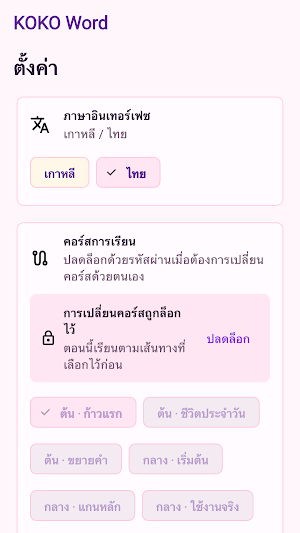 KOKO Word Screenshot 3