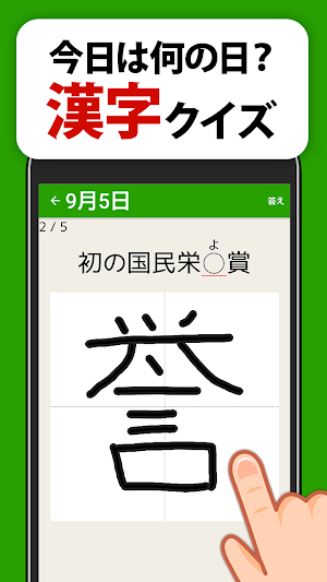 毎日手書き漢字クイズ - 頭の体操や脳トレにぴったり Screenshot 0