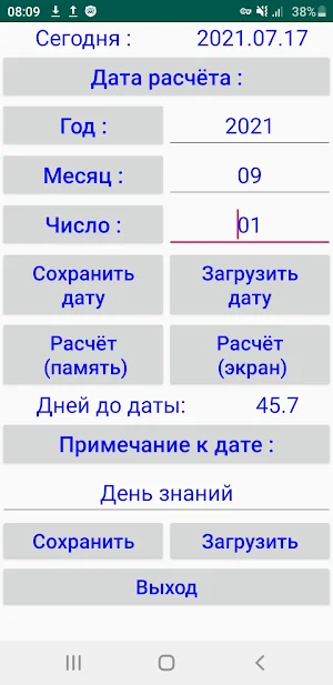 Счётчик дней Screenshot 0