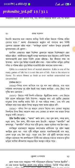 প্রবন্ধ সংকলন তৃতীয় খণ্ড Screenshot 3