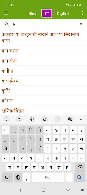 English To Hindi Dictionary Screenshot 3