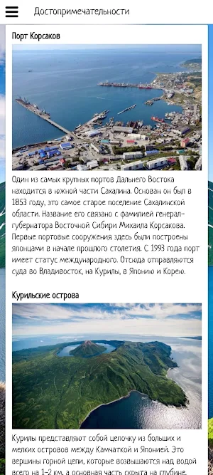 Сахалин Screenshot 2