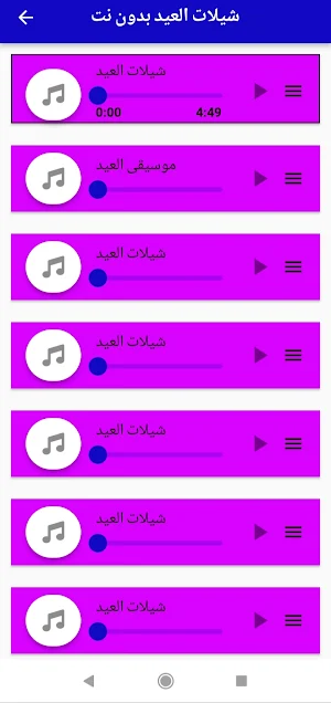 شيلات العيد بدون نت/أغاني وصور Screenshot 3