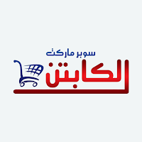 كابتن المحله