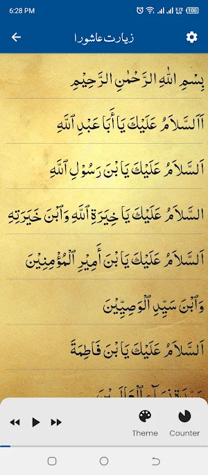 Ziarat e Ashura زيارت عاشوره Screenshot 2