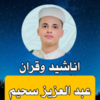 Abdul Aziz Sahim 2024
