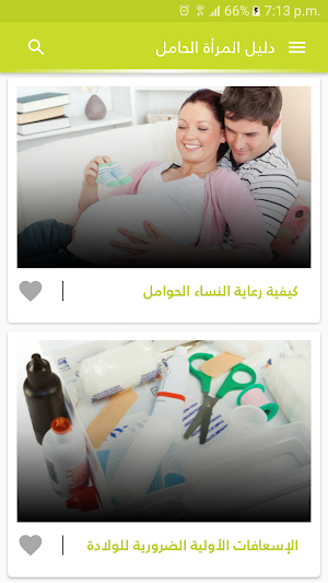 دليل المرأة الحامل بدون انترنت Screenshot 3