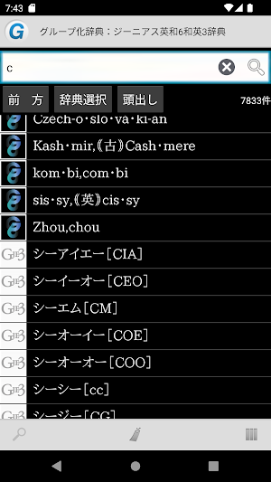 ジーニアス英和（第6版）・和英（第3版）辞典 Screenshot 0