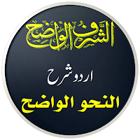 An Nahw Al Wadih- الشرف الواضح
