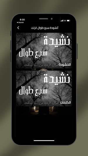 انشودة سبع طوال انزلت Screenshot 0