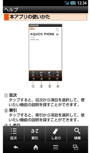 IS15SH　取扱説明書 Screenshot 1