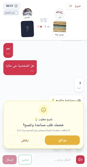 تحدي التخمين - Ratersmon Screenshot 1