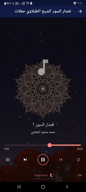 قصار السور الطبلاوى بدون نت Screenshot 1